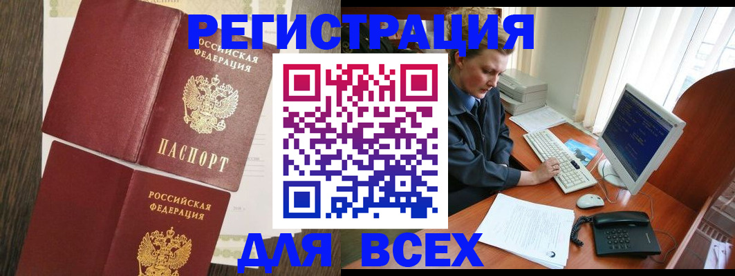 прописка для работы в Беслане