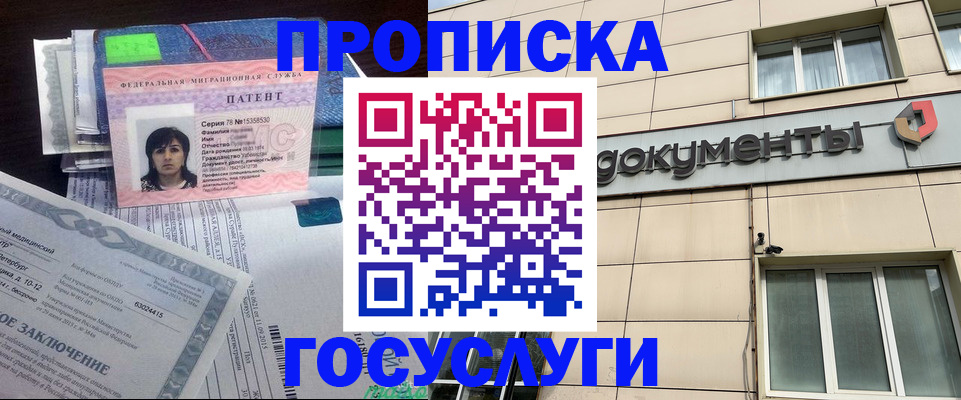 временная регистрация для всех в Беслане