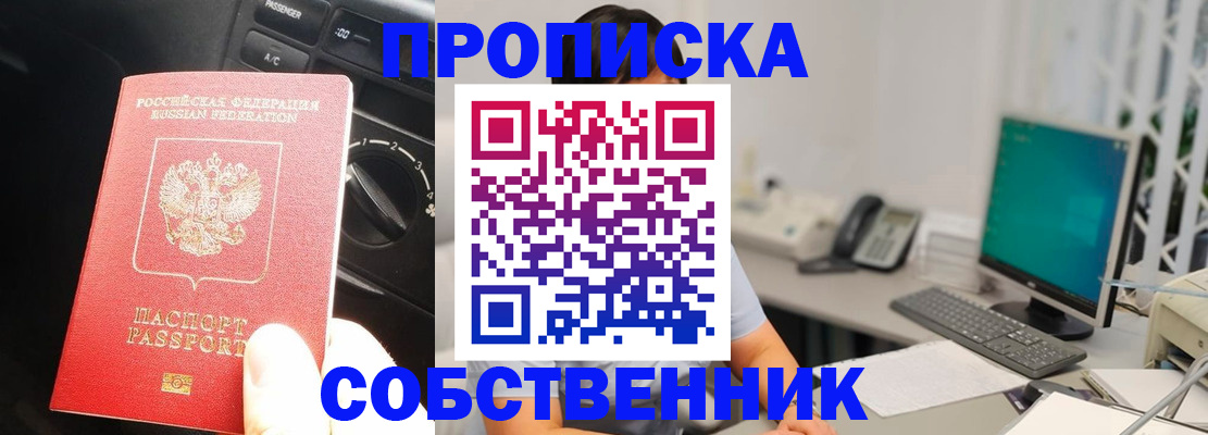 прописка в квартире в Беслане