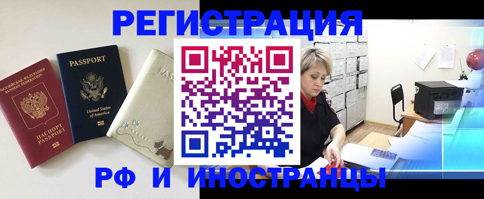 временная регистрация в квартире в Беслане