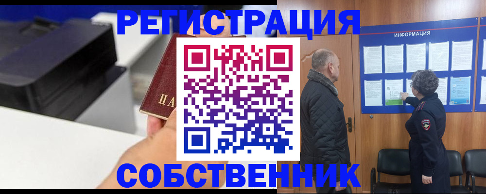временная регистрация для школы в Беслане