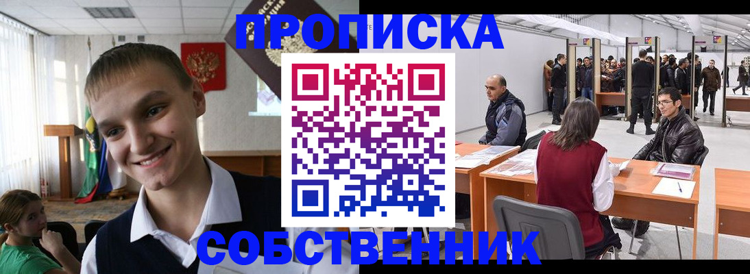 прописка штамп в Беслане